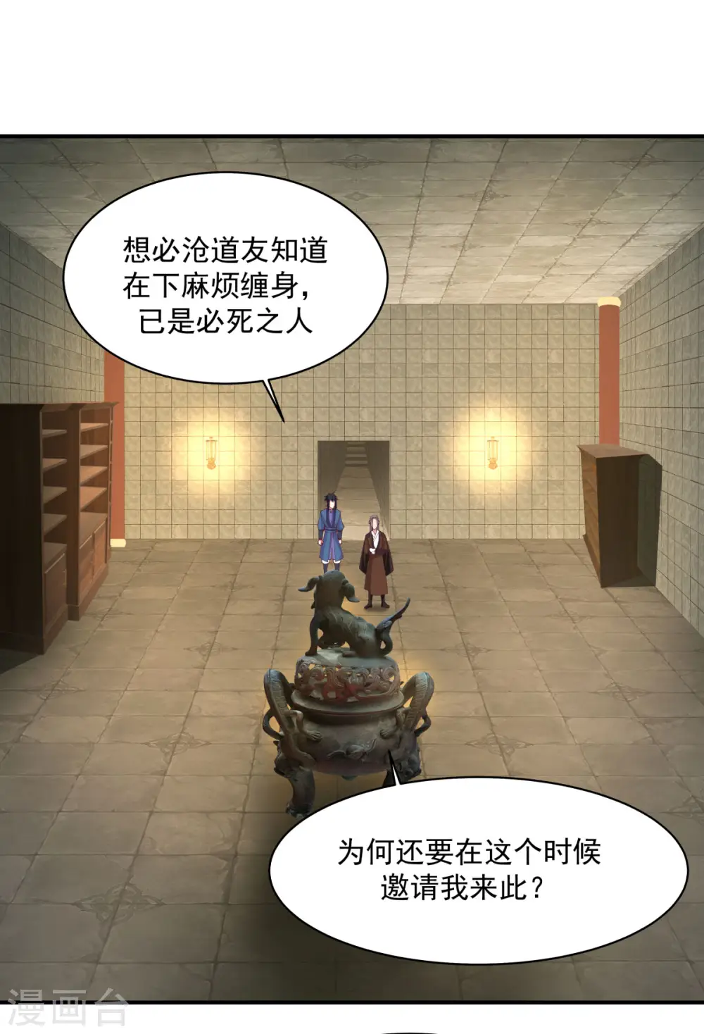 混沌丹神动漫在线免费观看全集漫画,第167话 结盟2图