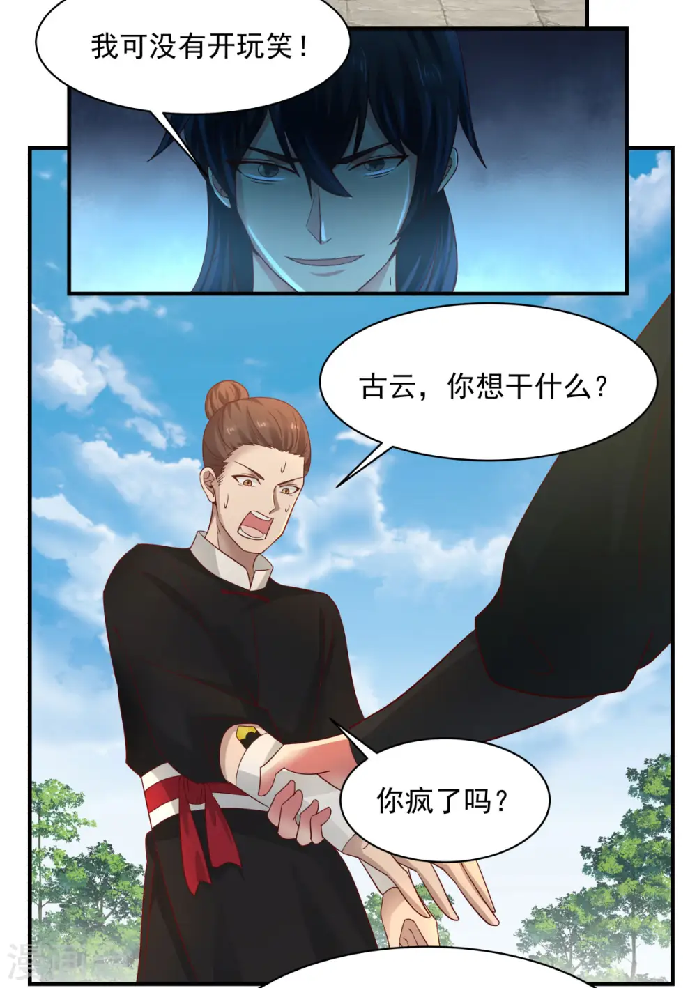 混沌丹神百度百科漫画,第182话 逃离2图