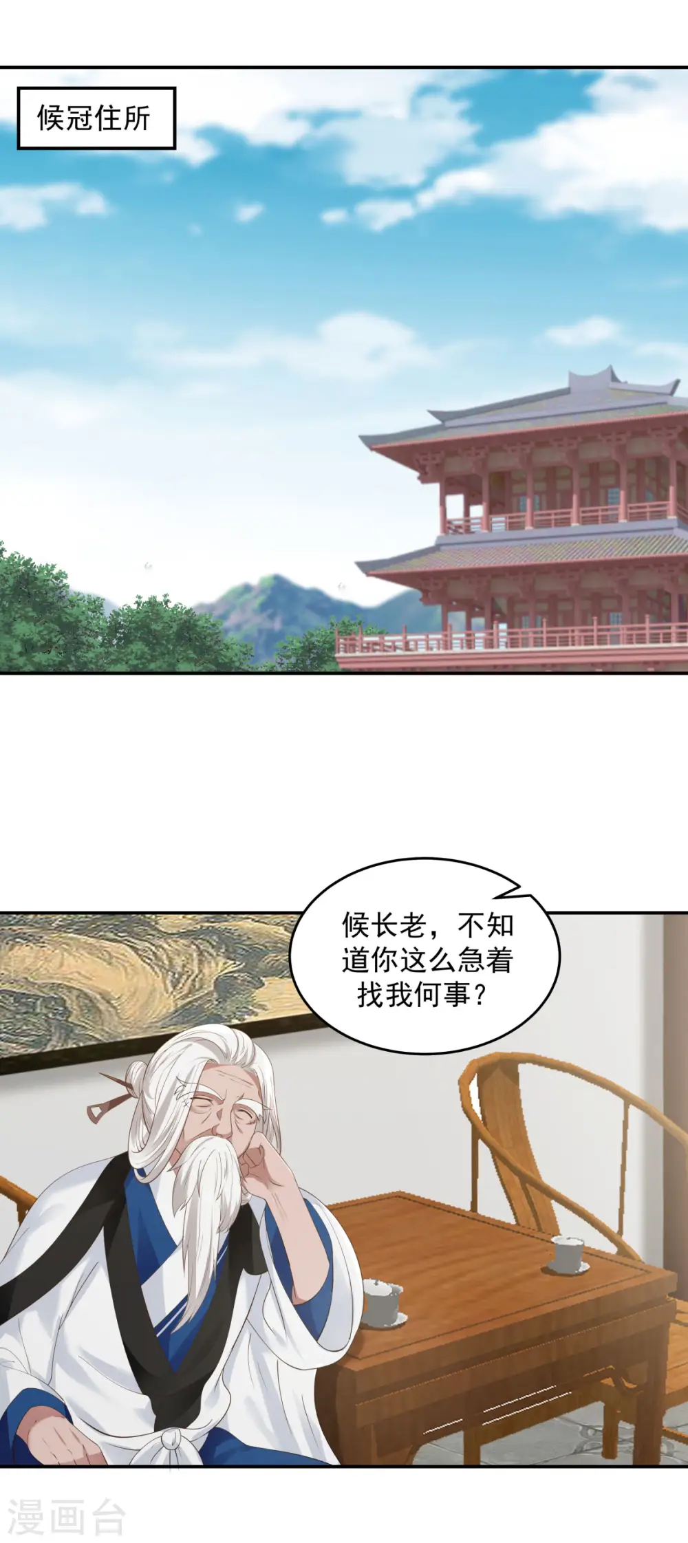 混沌丹神TXT下载漫画,第121话 明月宗秘地1图