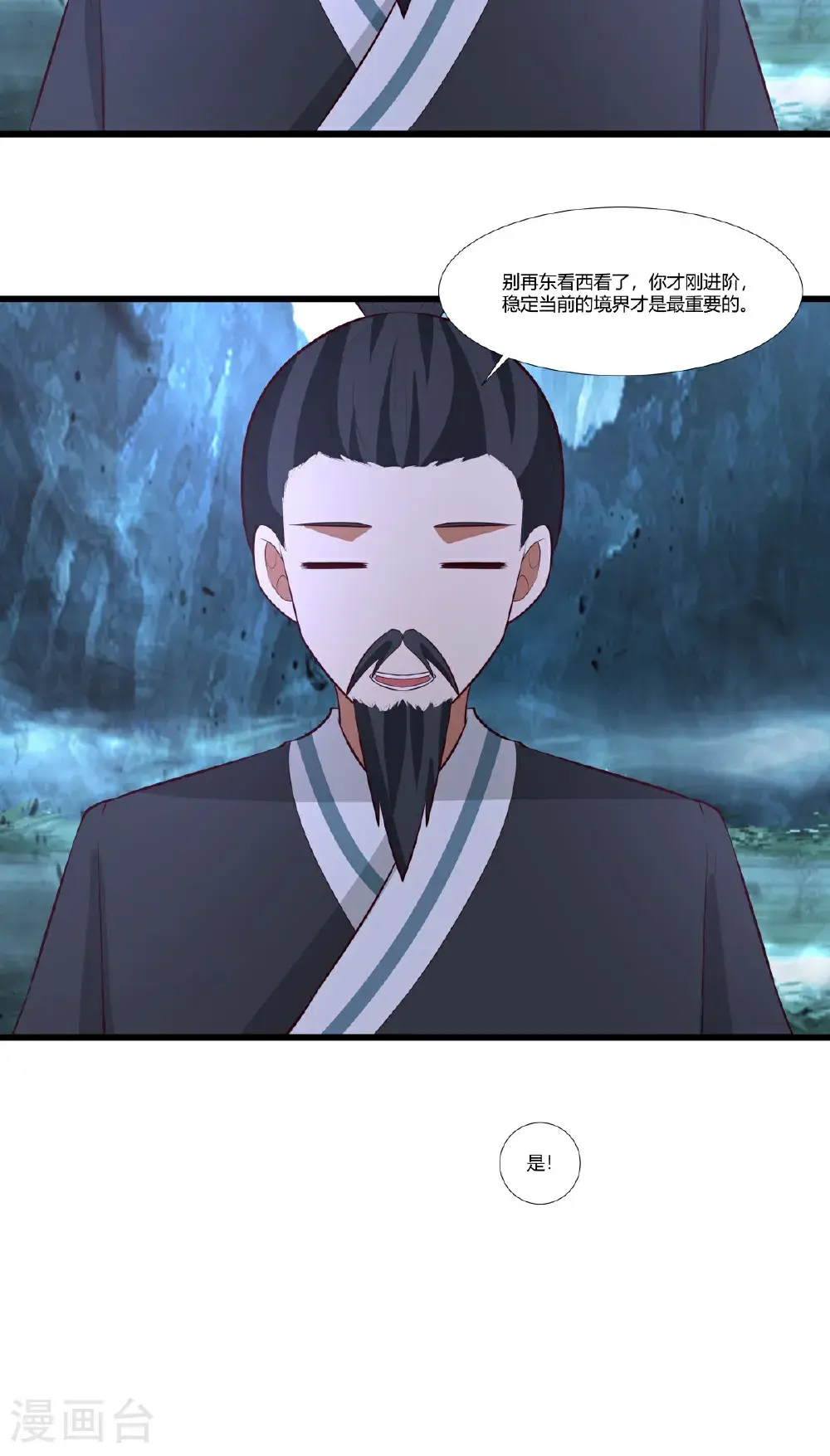 混沌丹神全文免费阅读笔趣阁漫画,第426话 风暴异动2图