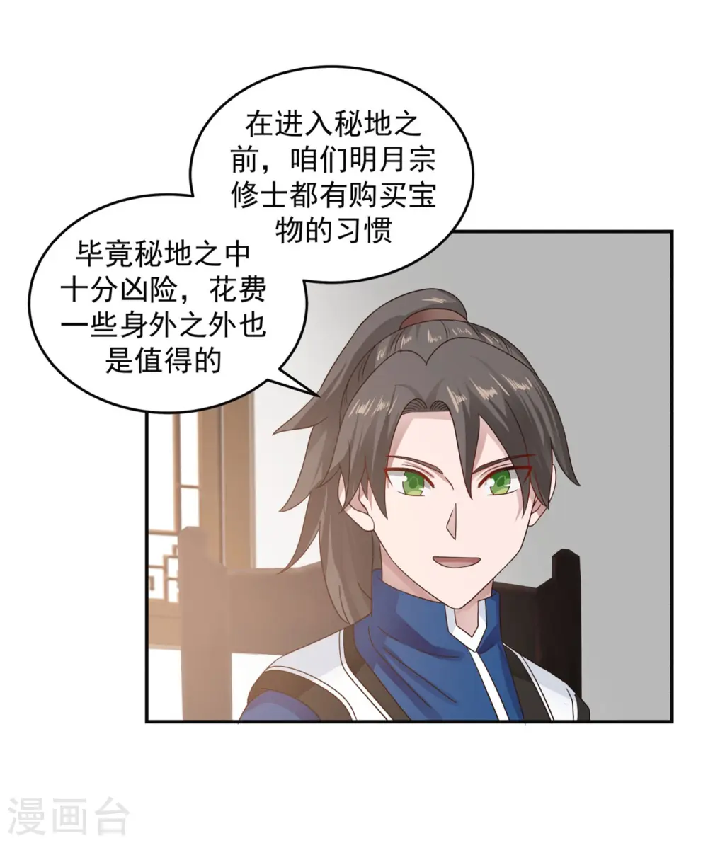 混沌丹神全文免费阅读笔趣阁漫画,第131话 新客人1图