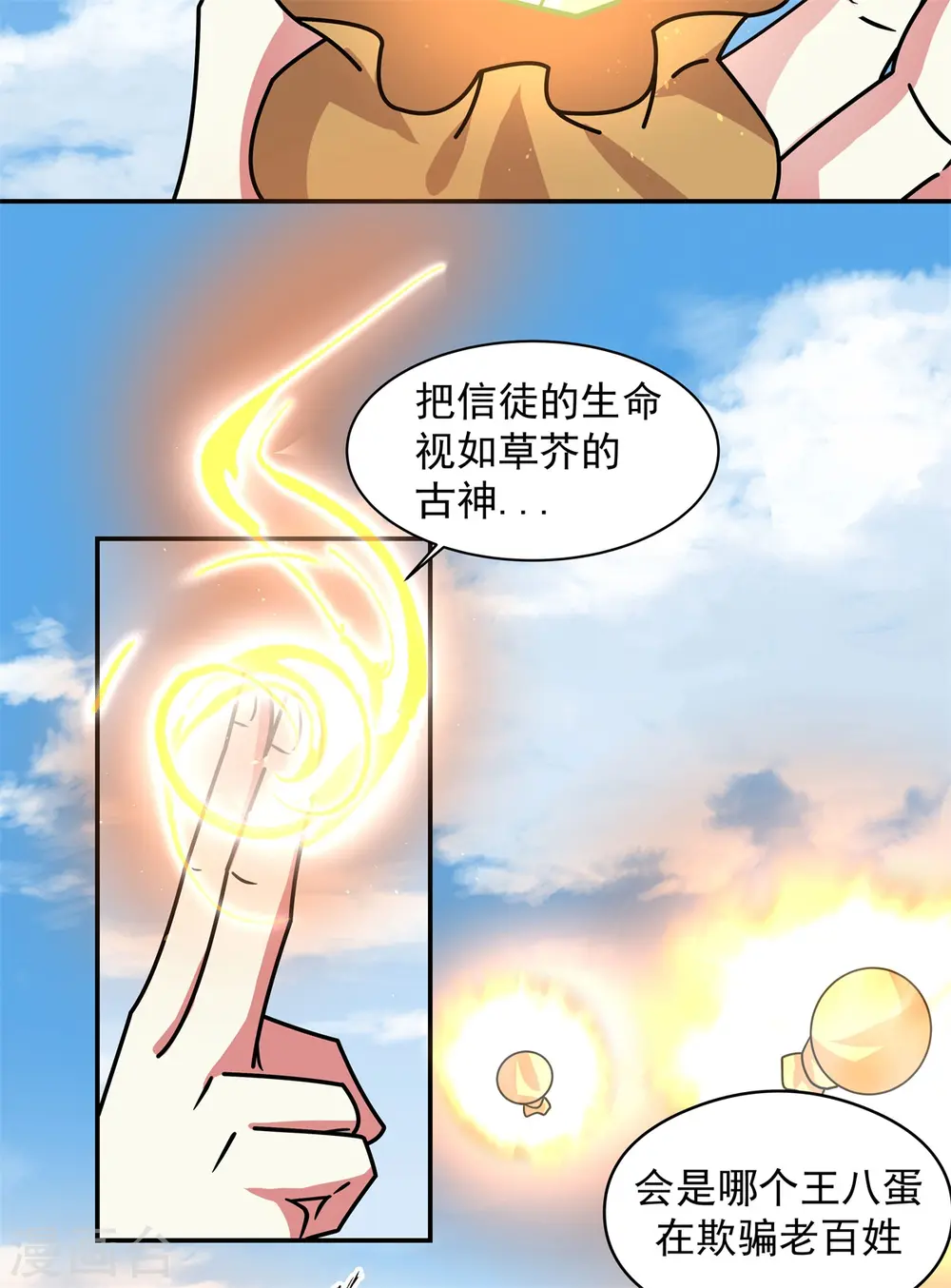 混沌丹神全文免费阅读笔趣阁漫画,第279话 收场2图