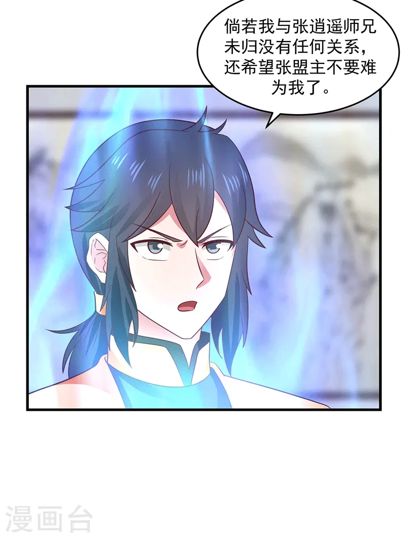混沌丹神全文免费阅读笔趣阁漫画,第84话 搜查1图