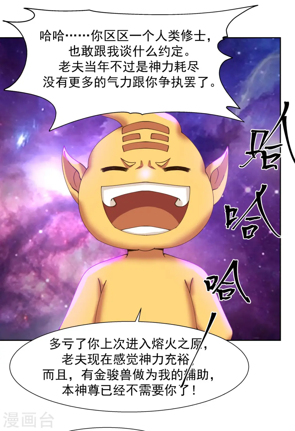 混沌丹神全文免费阅读笔趣阁漫画,第231话 大战神尊11图