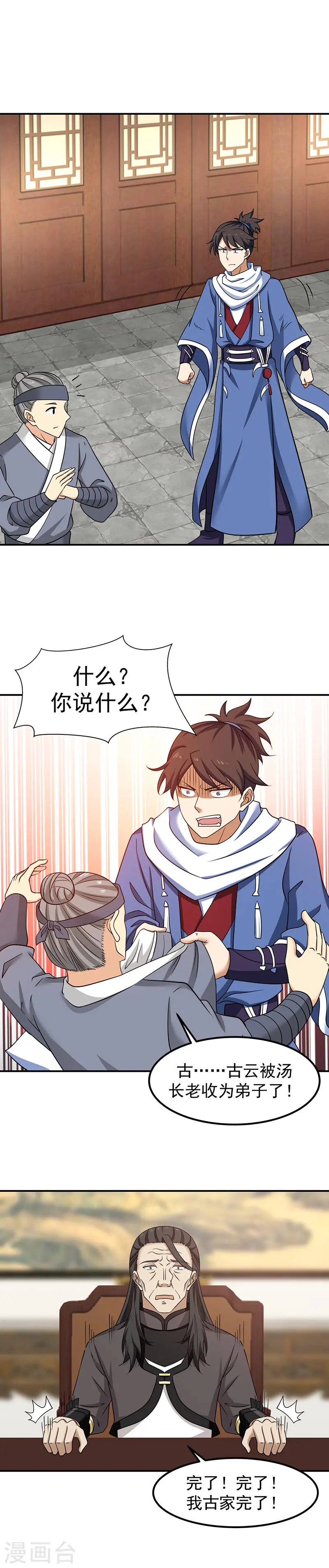 混沌丹神漫画,第18话 背后阴谋1图