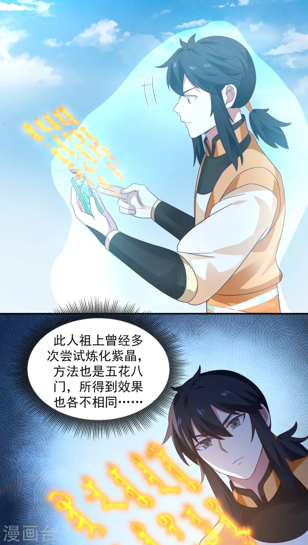 混沌丹神全文免费阅读笔趣阁漫画,第136话 紫晶2图