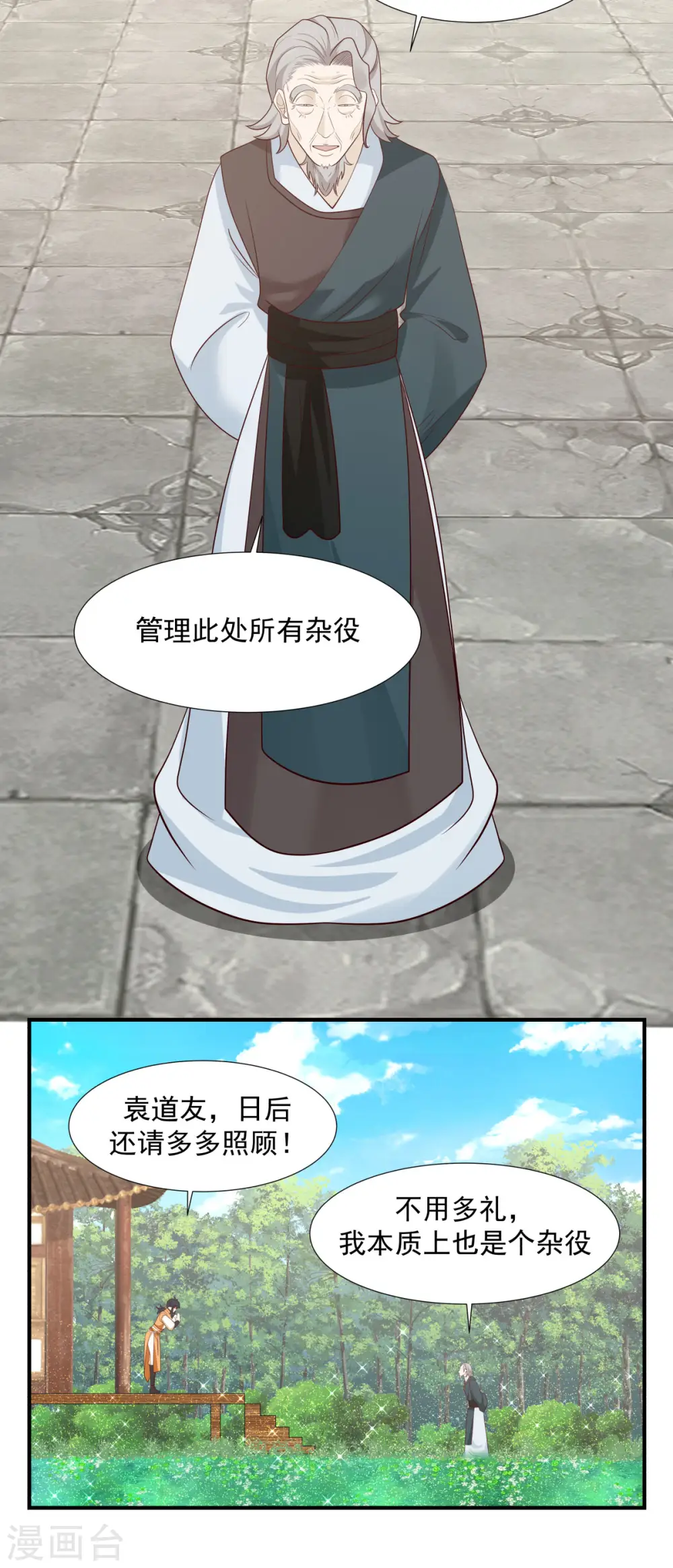 混沌丹神全文免费阅读笔趣阁漫画,第152话 非人待遇2图