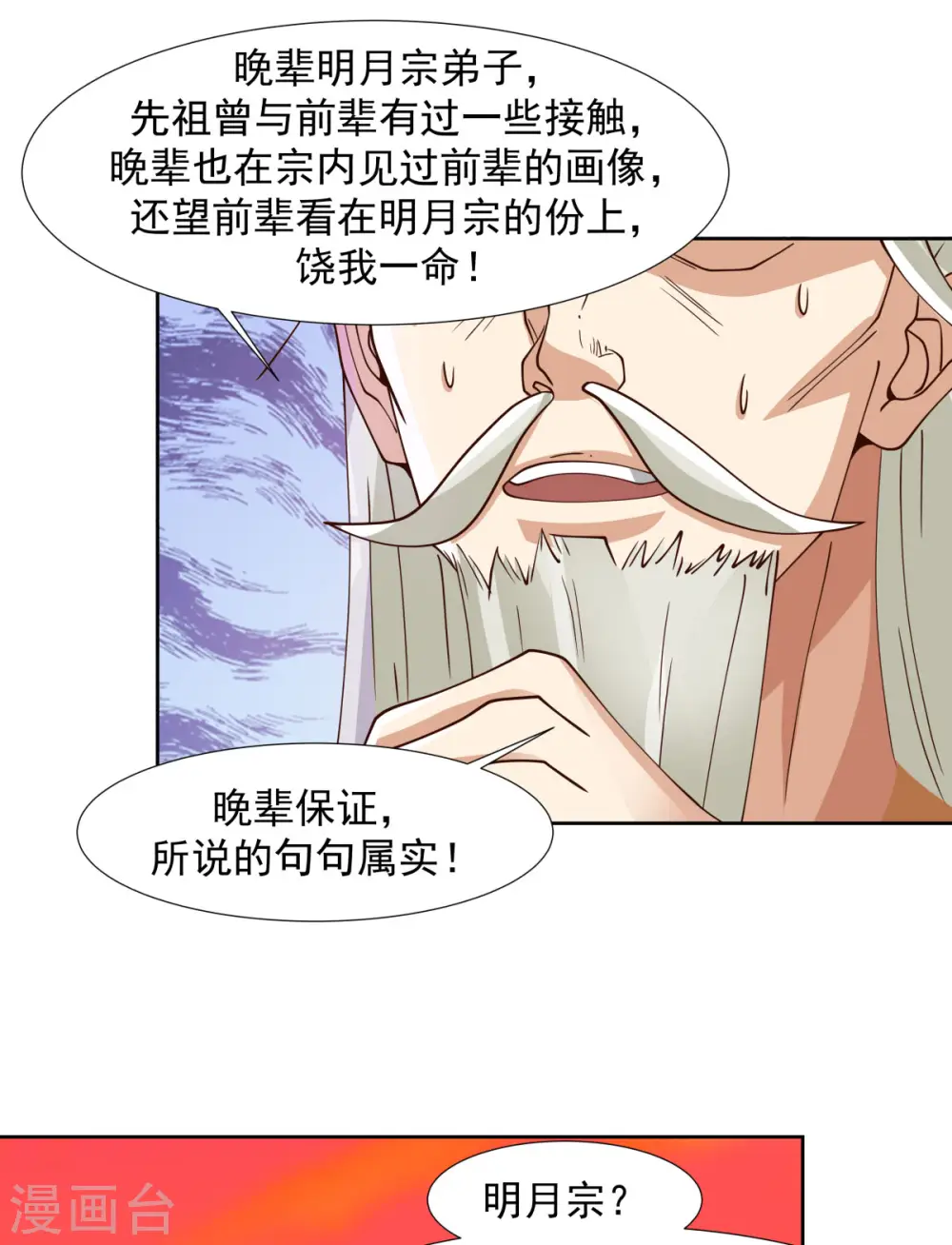 混沌丹神全文免费阅读笔趣阁漫画,第223话 遇故人1图