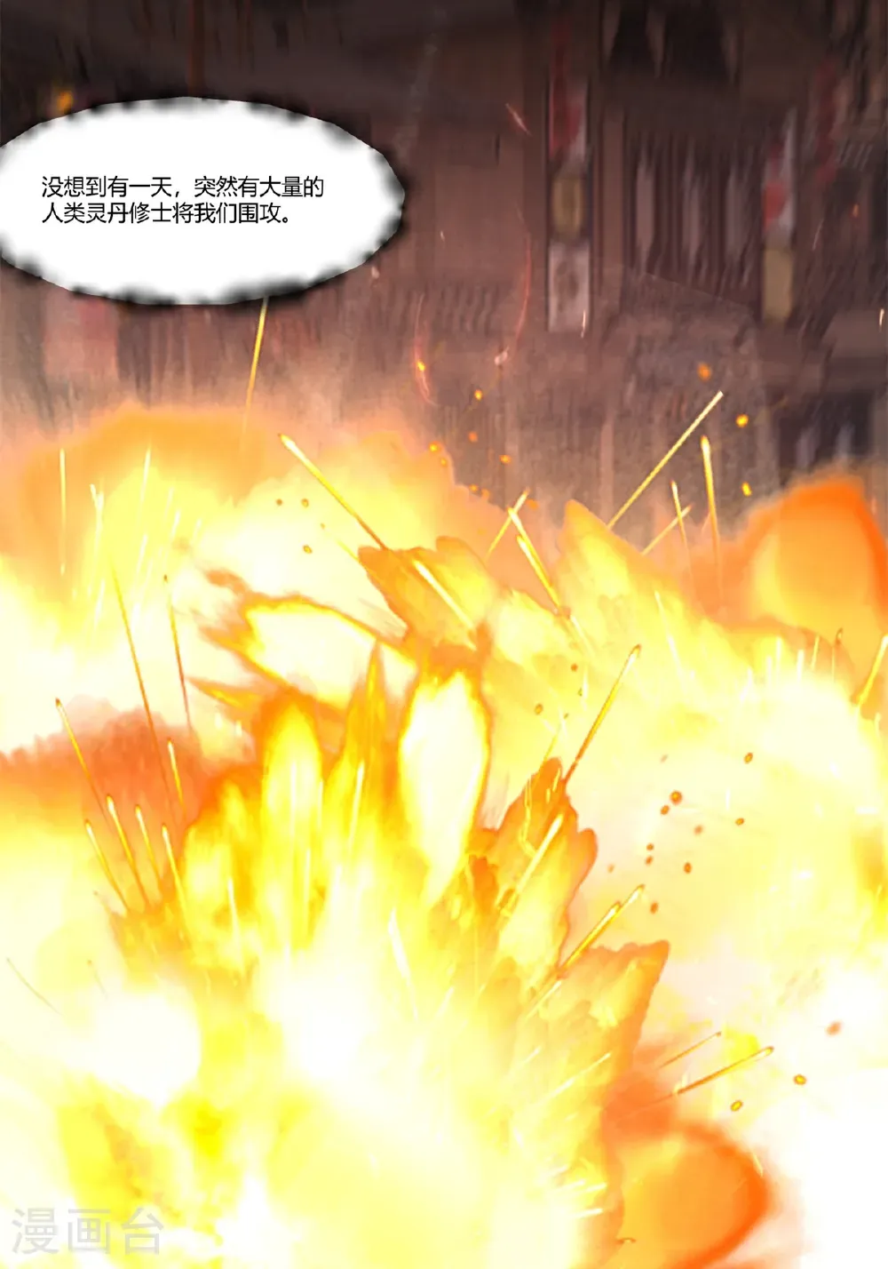 混沌丹神全文免费阅读笔趣阁漫画,第458话 妖族遇险2图