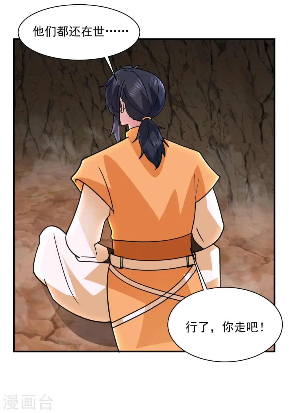 混沌丹神笔趣阁漫画,第185话 多谢道友1图