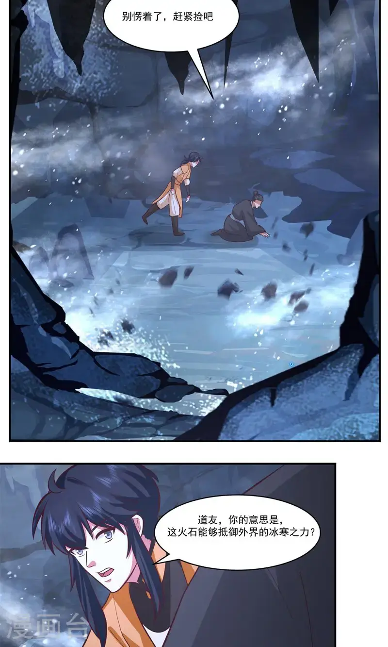 混沌丹神全文免费阅读笔趣阁漫画,第400话 火石妙用1图