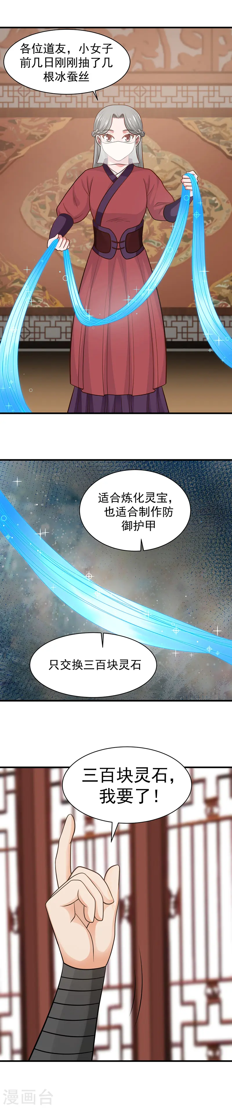 混沌丹神全文免费阅读笔趣阁漫画,第20话 交易会2图