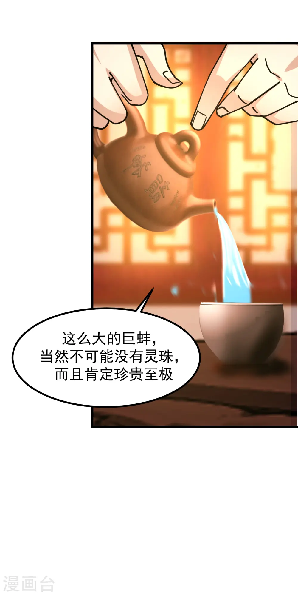 混沌丹神全文免费阅读笔趣阁漫画,第308话 诚意2图