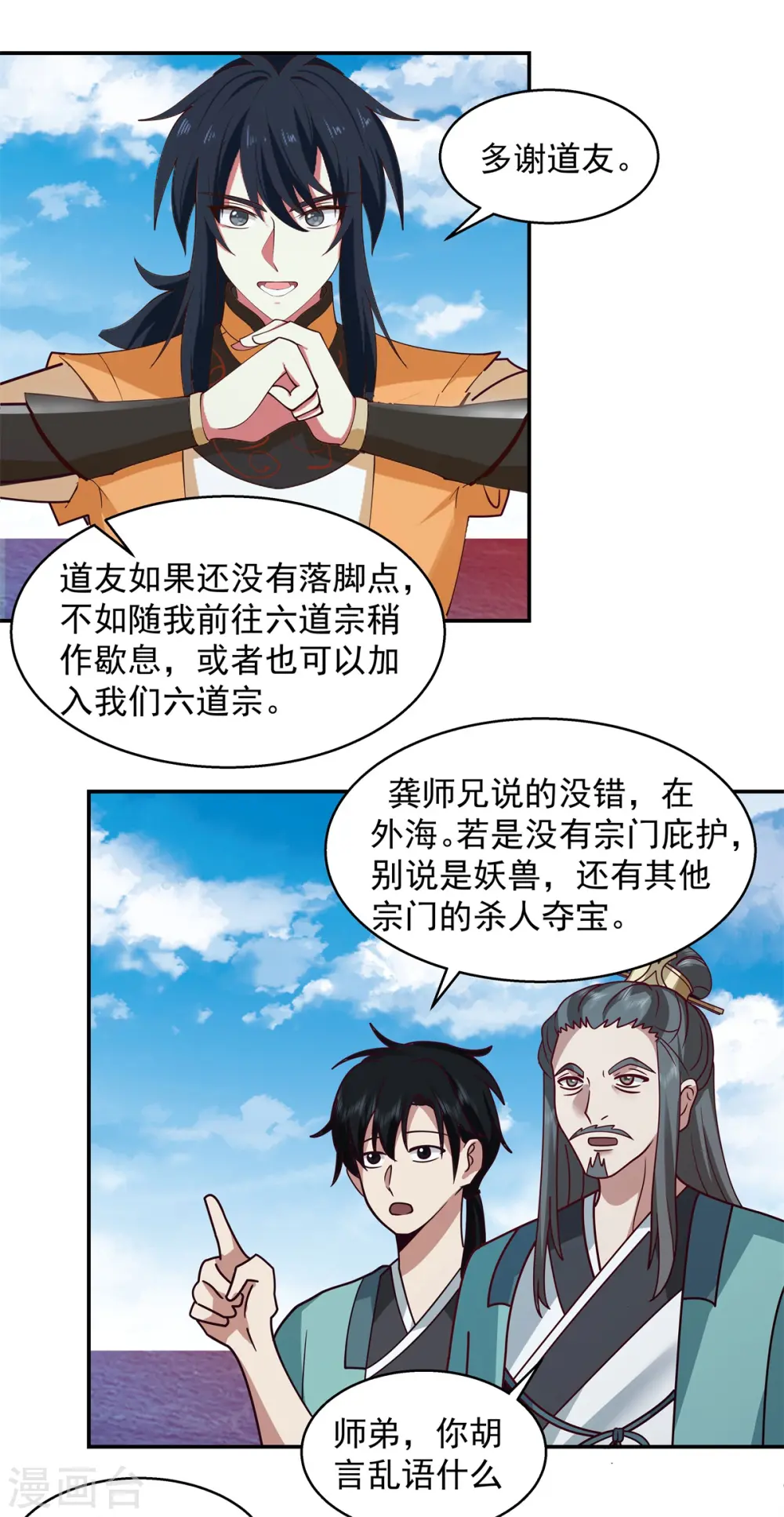 混沌丹神动漫在线免费观看全集漫画,第283话 加入灵草门2图