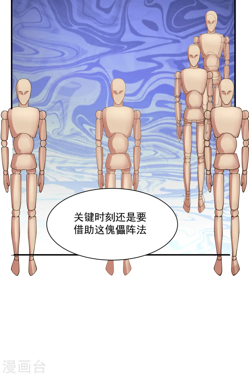 混沌丹神笔趣阁漫画,第187话 准备伏击2图