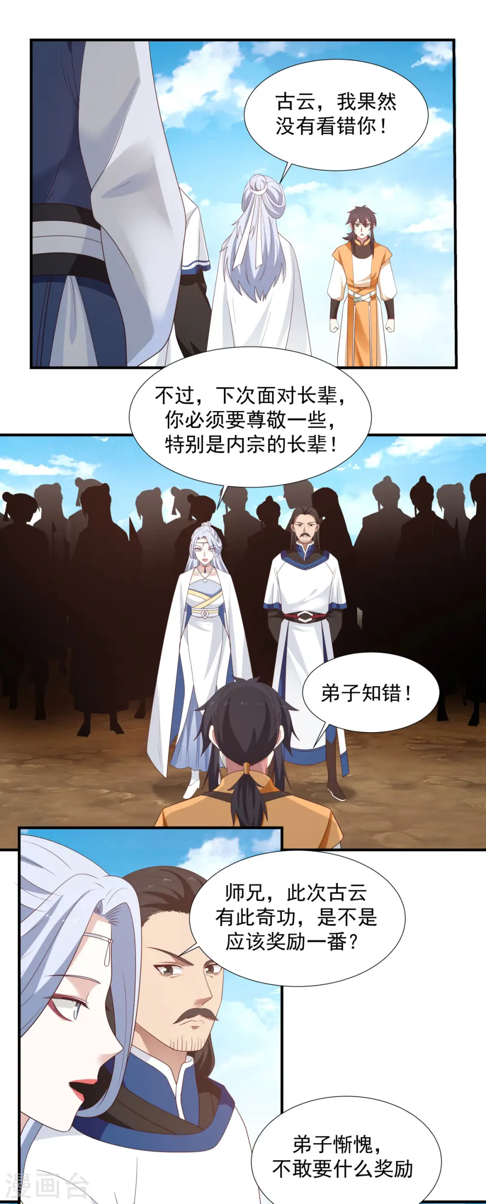 混沌丹神动漫在线观看全集免费播放策驰漫画,第150话 进入内宗2图