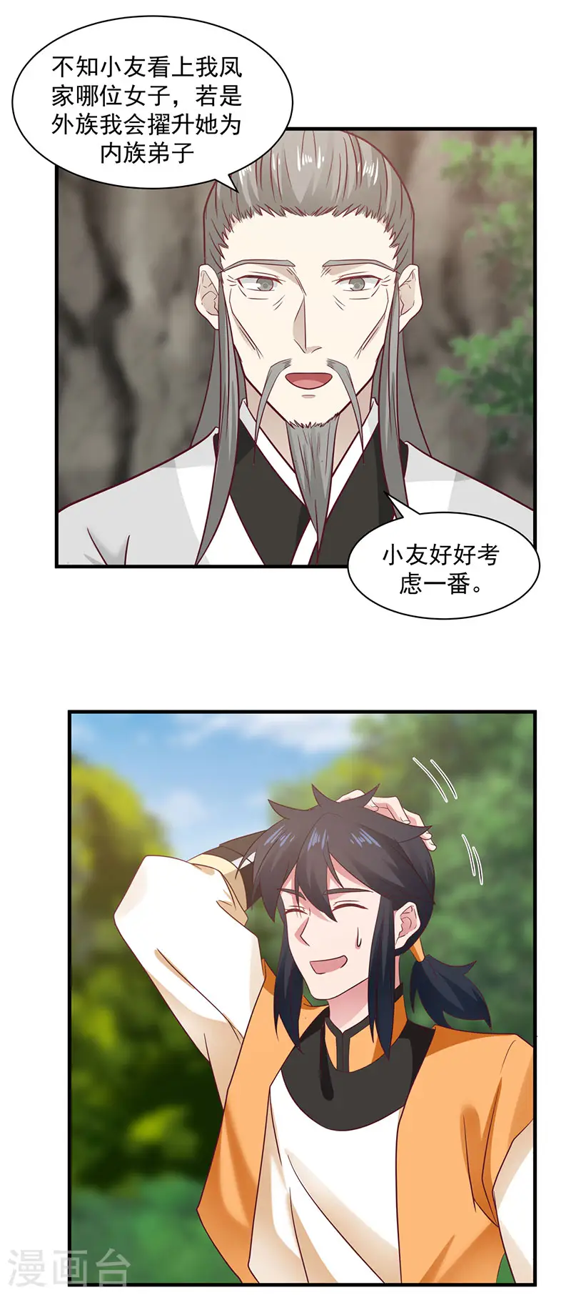 混沌丹神全文免费阅读笔趣阁漫画,第94话 联姻1图