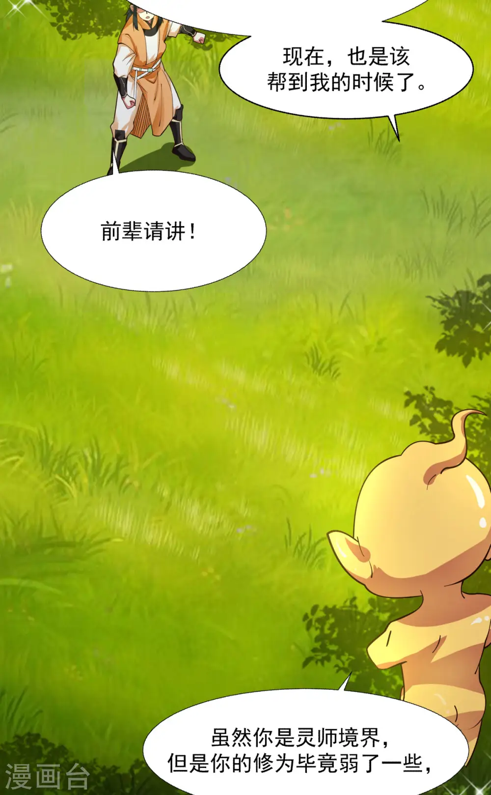 混沌丹神全文免费阅读笔趣阁漫画,第229话 危机降临2图
