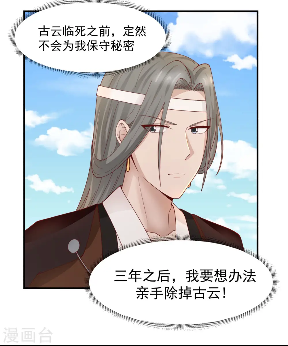 混沌丹神动漫在线免费观看全集漫画,第179话 三年之期2图