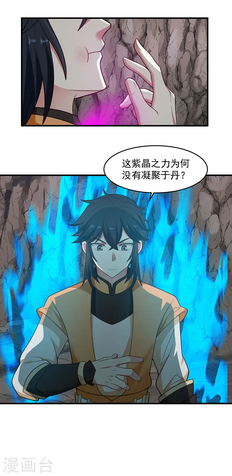 混沌丹神全文免费阅读笔趣阁漫画,第77话 命门将闭2图