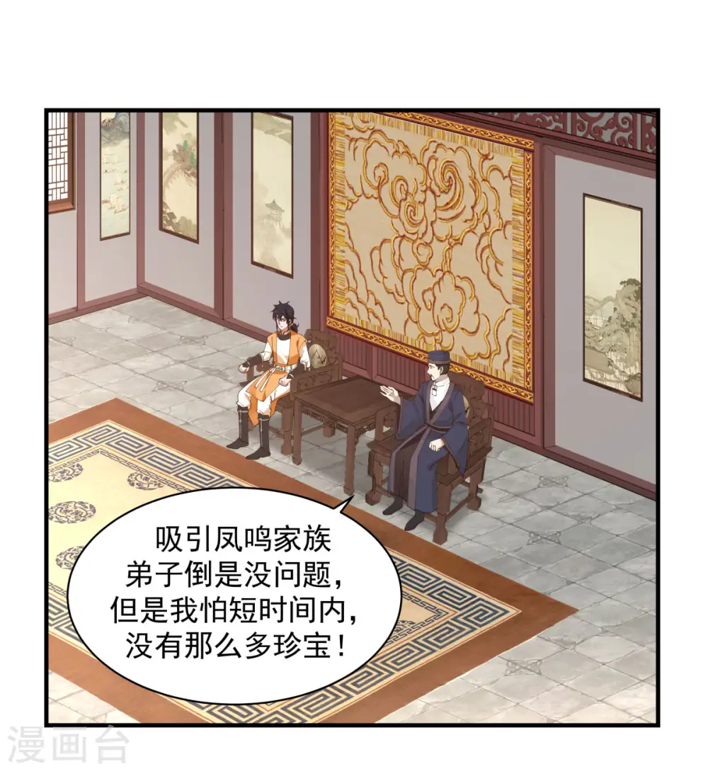 混沌丹神TXT下载漫画,第204话 只要一株灵草1图