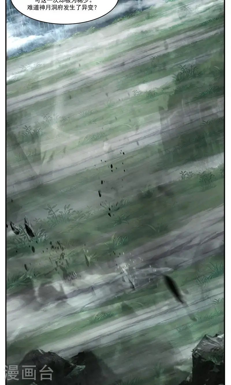 混沌丹神全文免费阅读笔趣阁漫画,第404话 风暴之灵2图