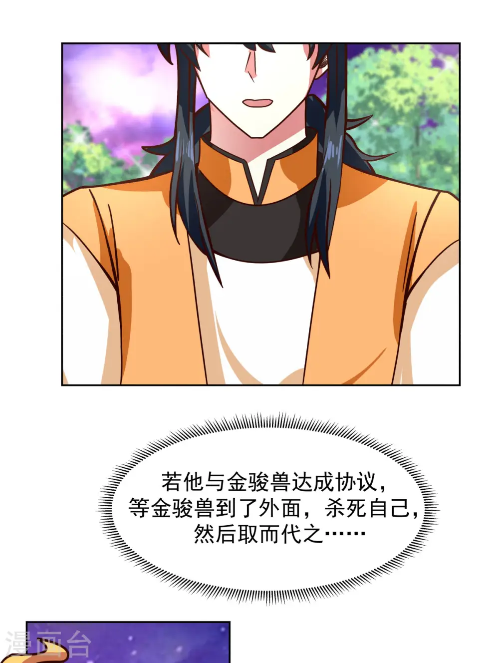 混沌丹神全文免费阅读笔趣阁漫画,第229话 危机降临1图