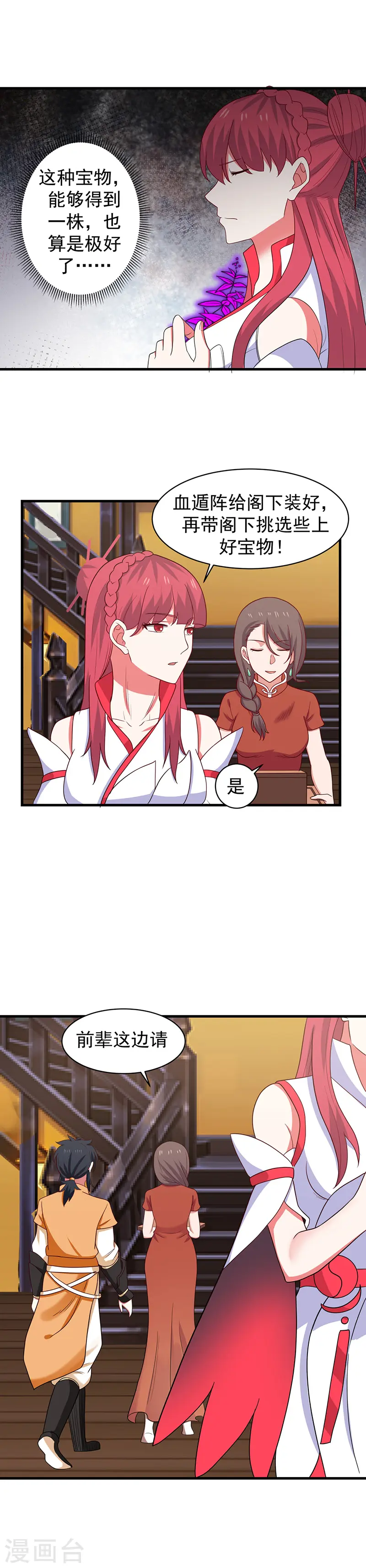 混沌丹神全文免费阅读笔趣阁漫画,第31话 少族长2图