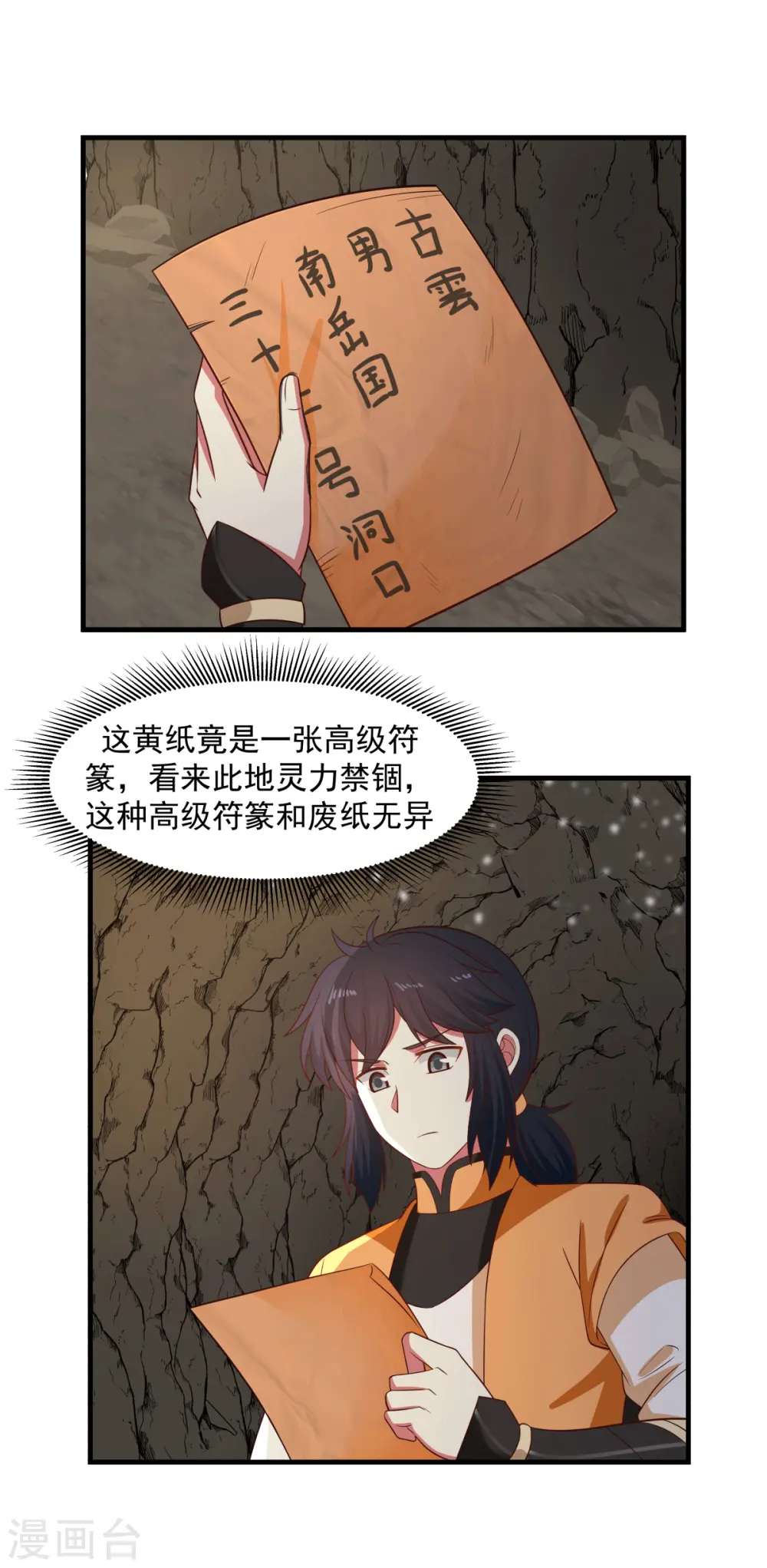 混沌丹神全文免费阅读笔趣阁漫画,第71话 紫金老祖2图