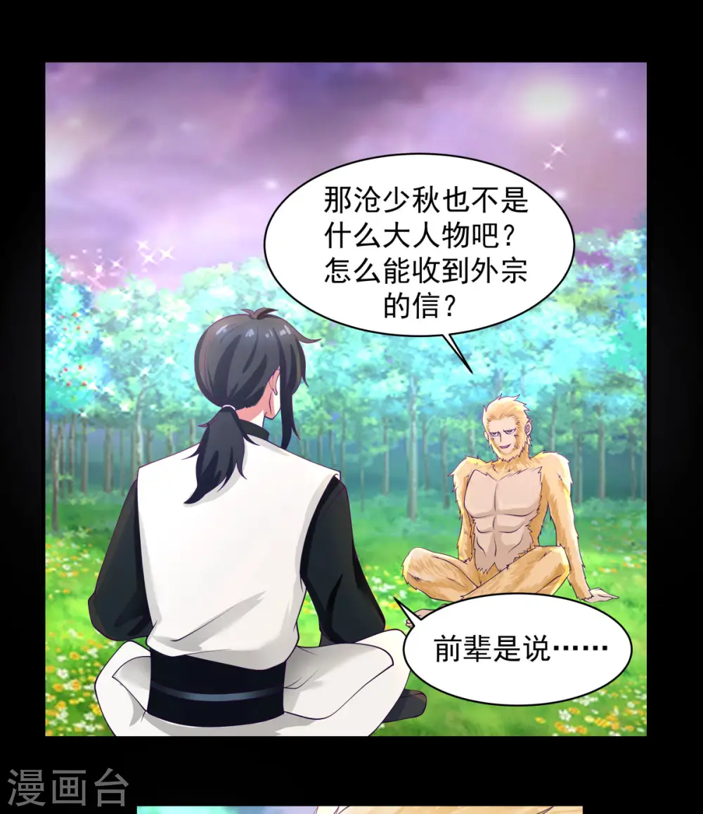混沌丹神动漫在线免费观看全集漫画,第173话 下套1图
