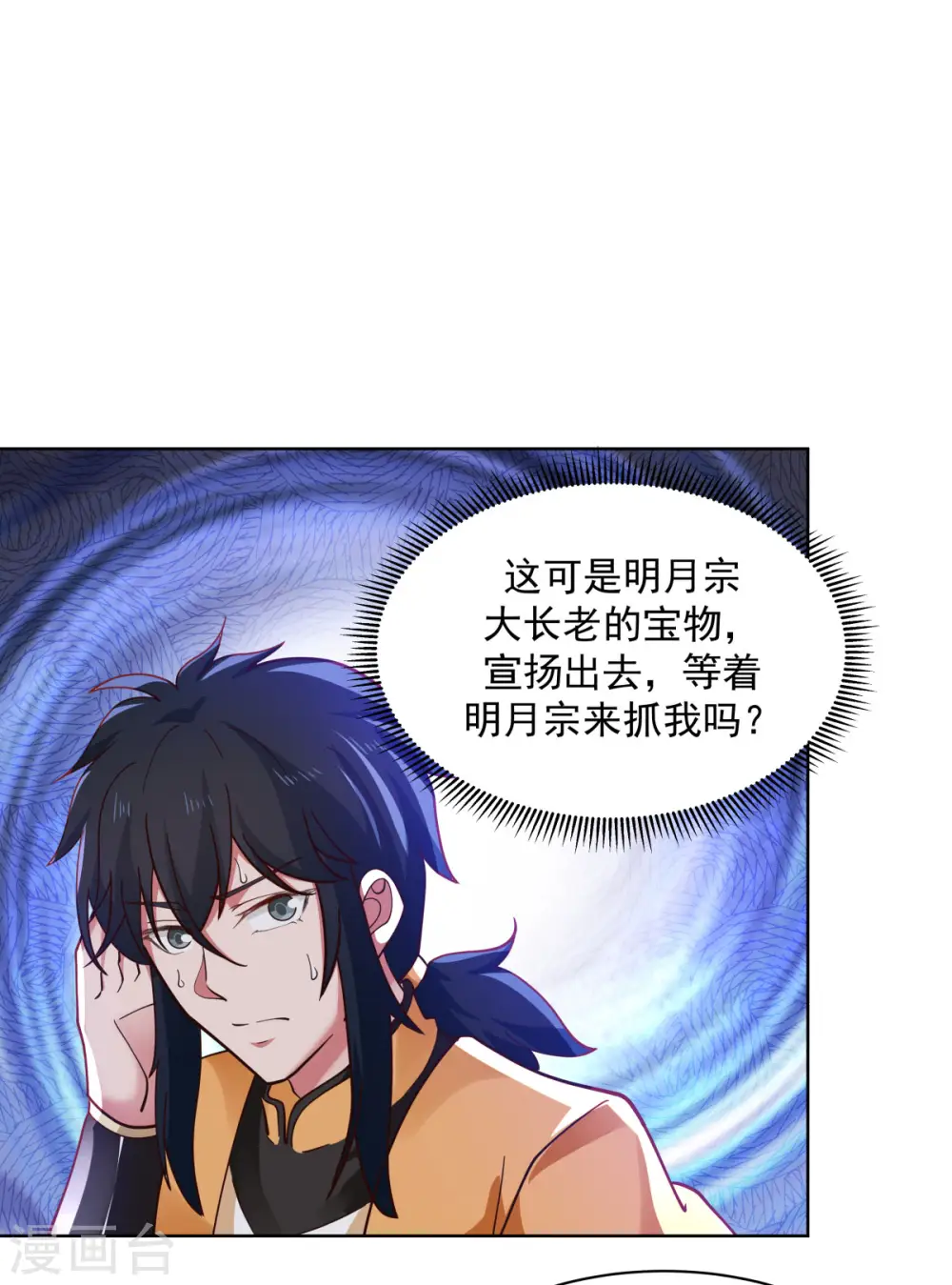 混沌丹神笔趣阁漫画,第201话 稀世珍宝2图