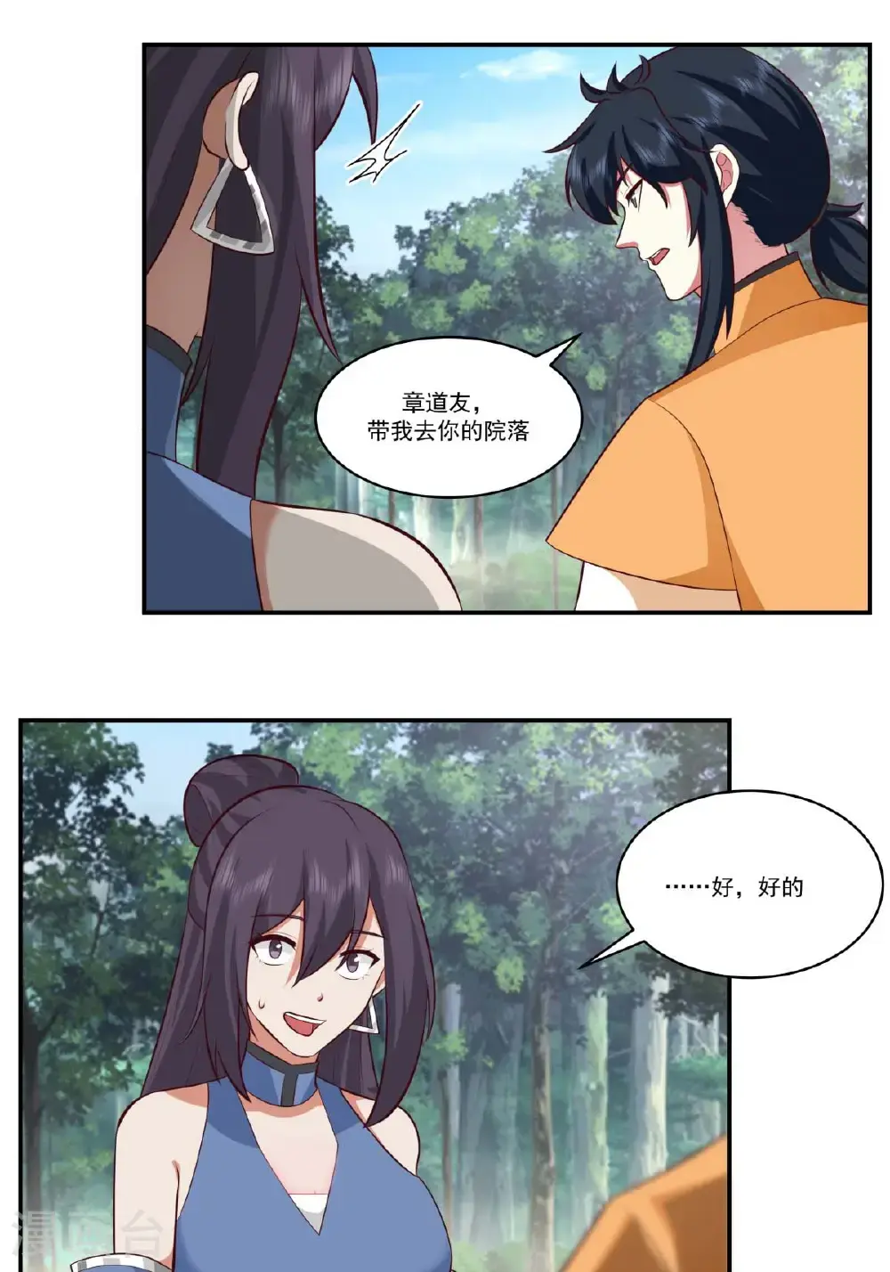 混沌丹神全文免费阅读笔趣阁漫画,第439话 下马威2图