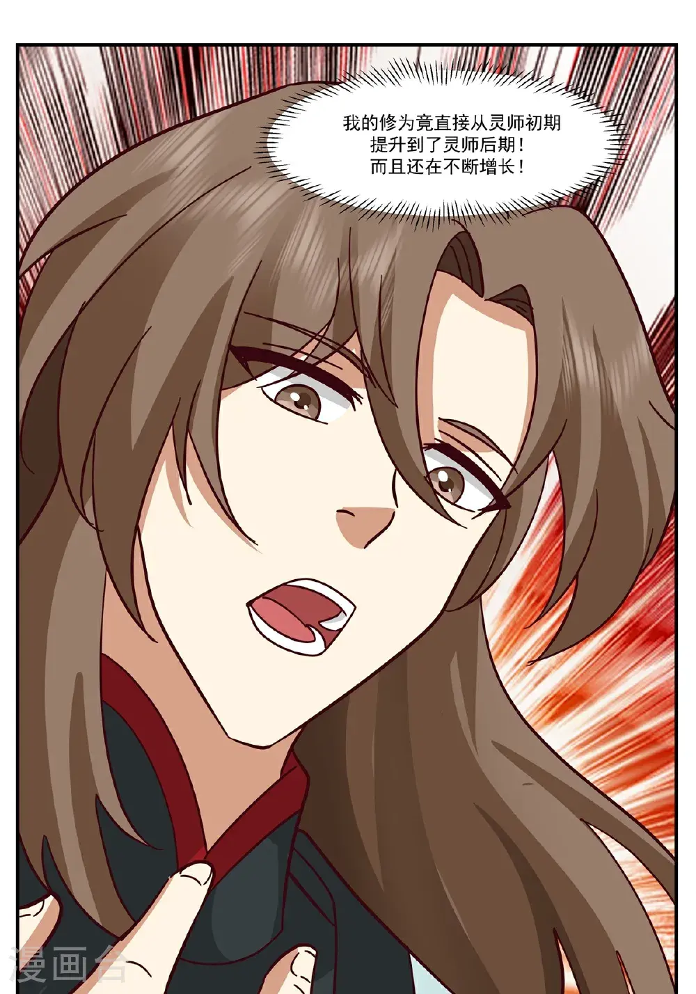混沌丹神全文免费阅读笔趣阁漫画,第435话 另有安排2图