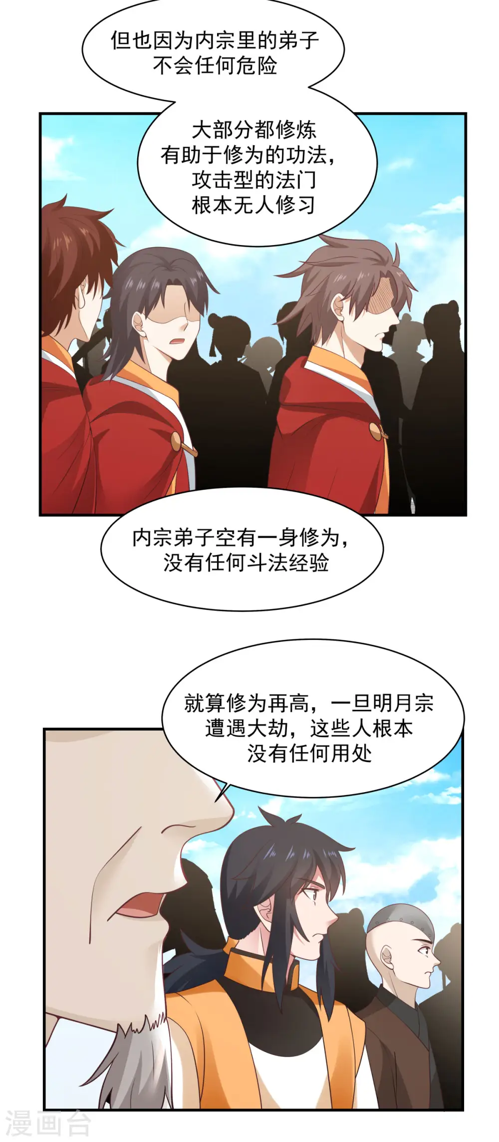 混沌丹神笔趣阁无弹窗笔趣阁漫画,第159话 比武大会2图