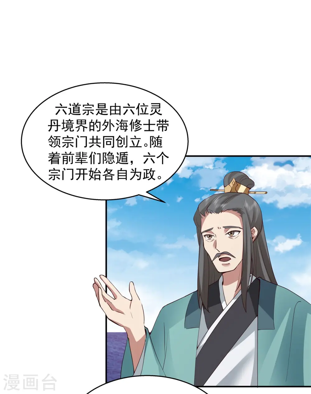 混沌丹神动漫在线免费观看全集漫画,第283话 加入灵草门2图