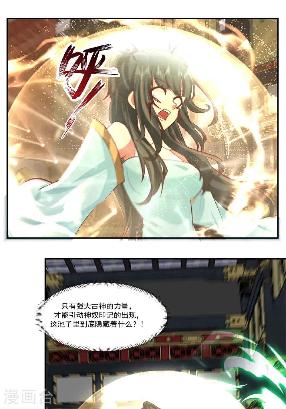 混沌丹神全文免费阅读笔趣阁漫画,第440话 神力翻涌1图