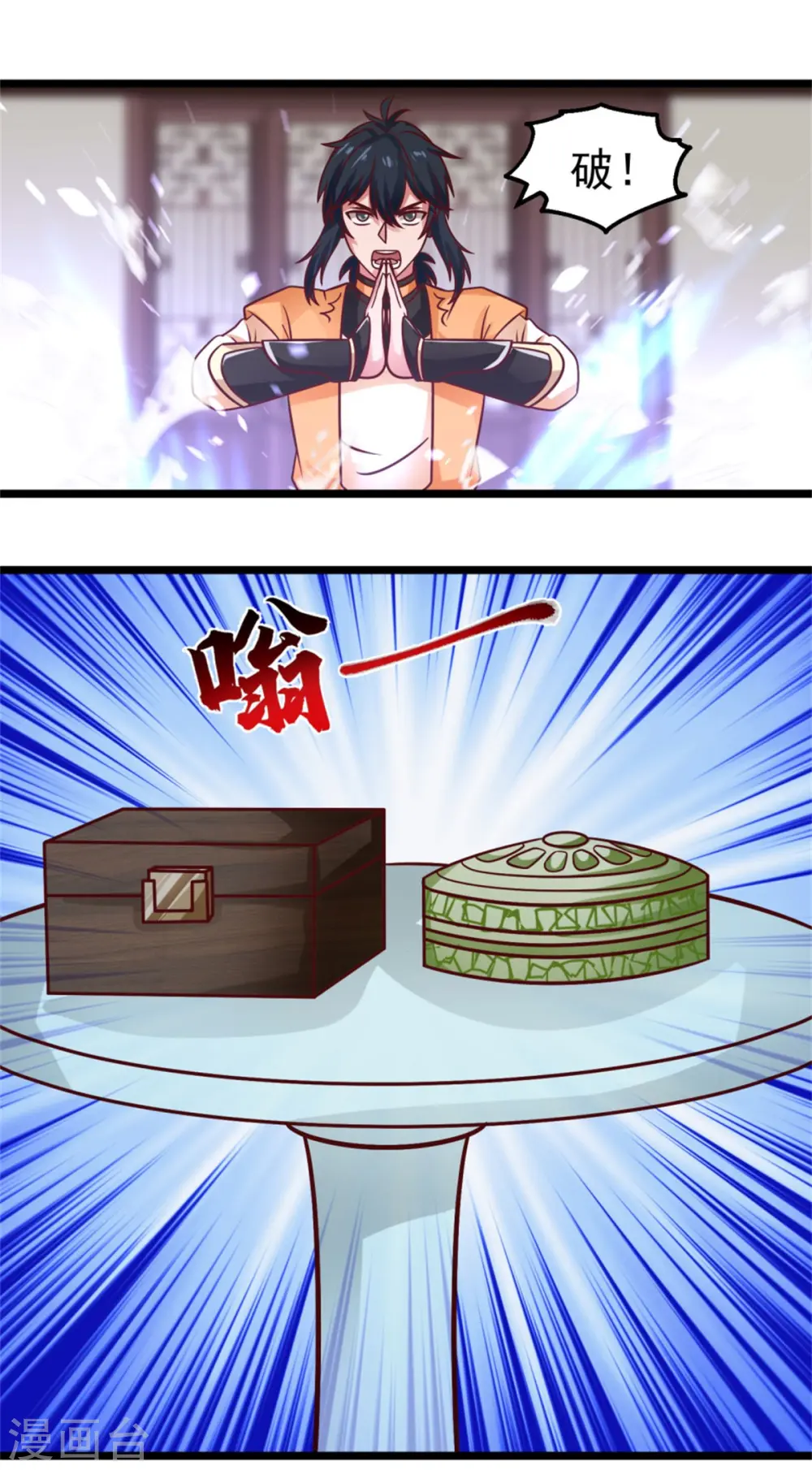 混沌丹神全文免费阅读笔趣阁漫画,第248话 收获至宝2图