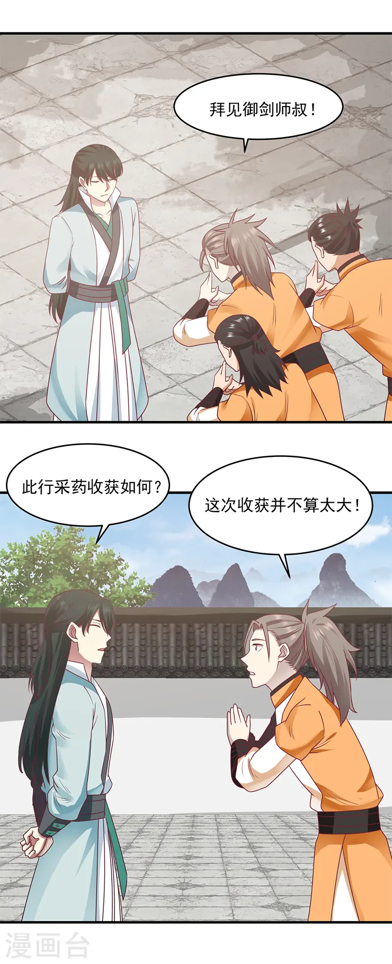 混沌丹神笔趣阁漫画,第68话 古云之死1图