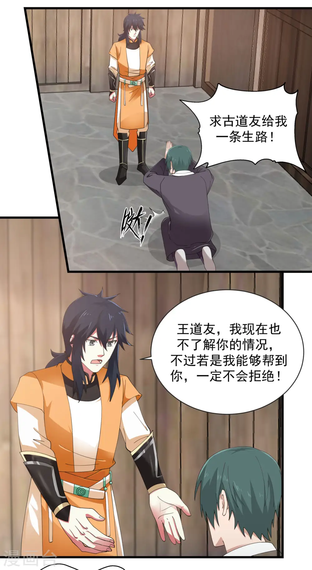 混沌丹神全文免费阅读笔趣阁漫画,第206话 南岳国1图
