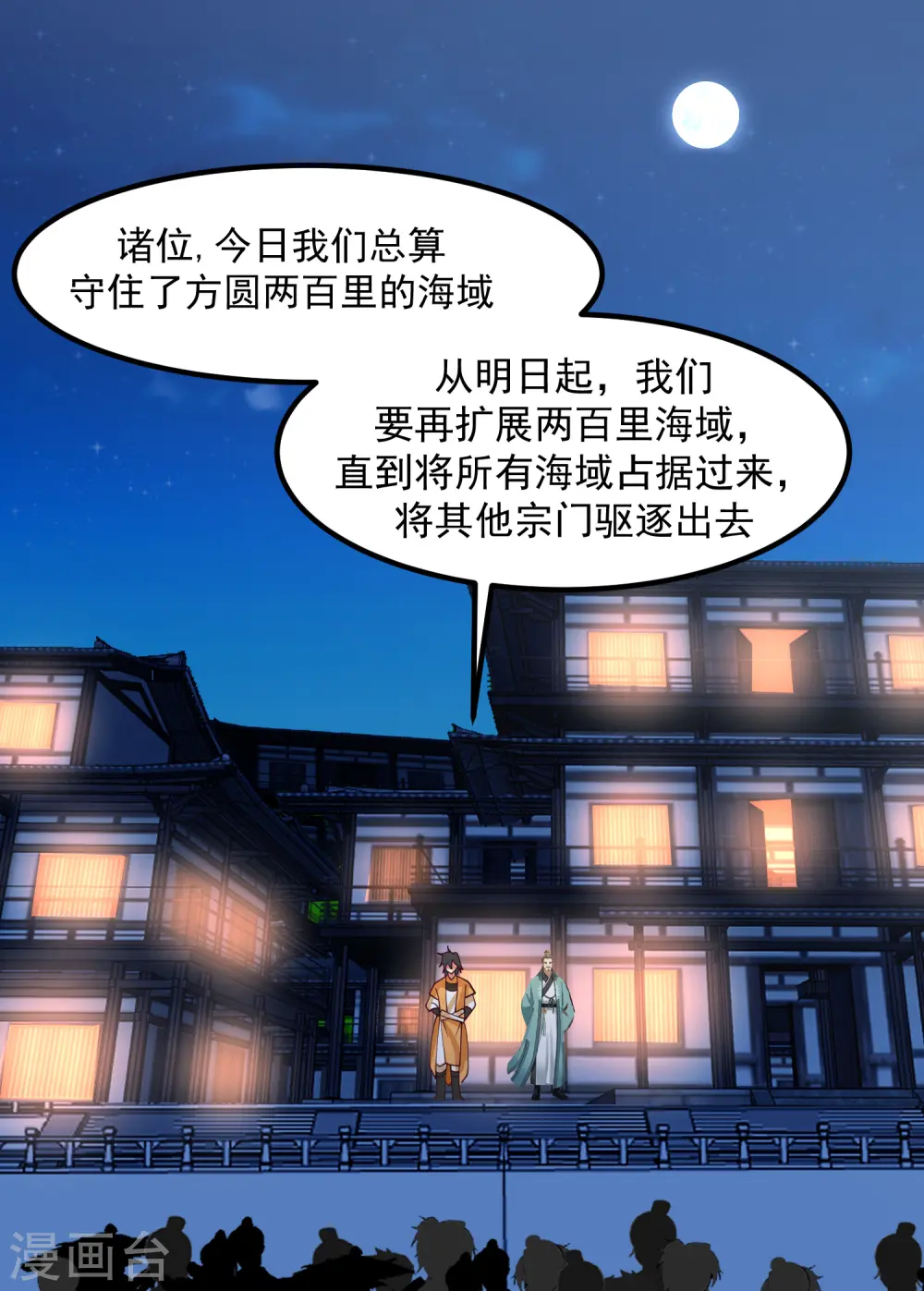 混沌丹神笔趣阁漫画,第297话 夺回海域2图
