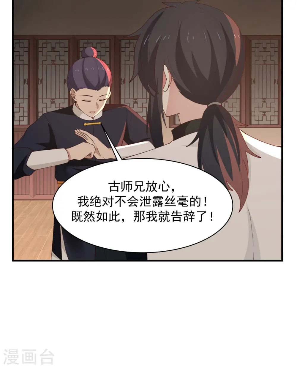 丹神主宰漫画,第180话 设计离开1图