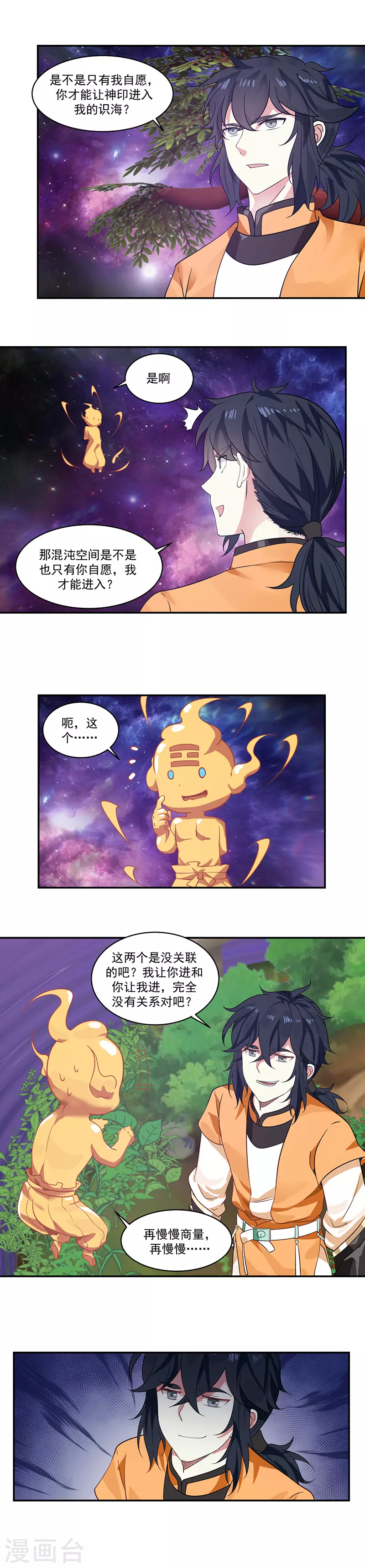 混沌丹神第一季免费观看漫画,第3话 成交1图