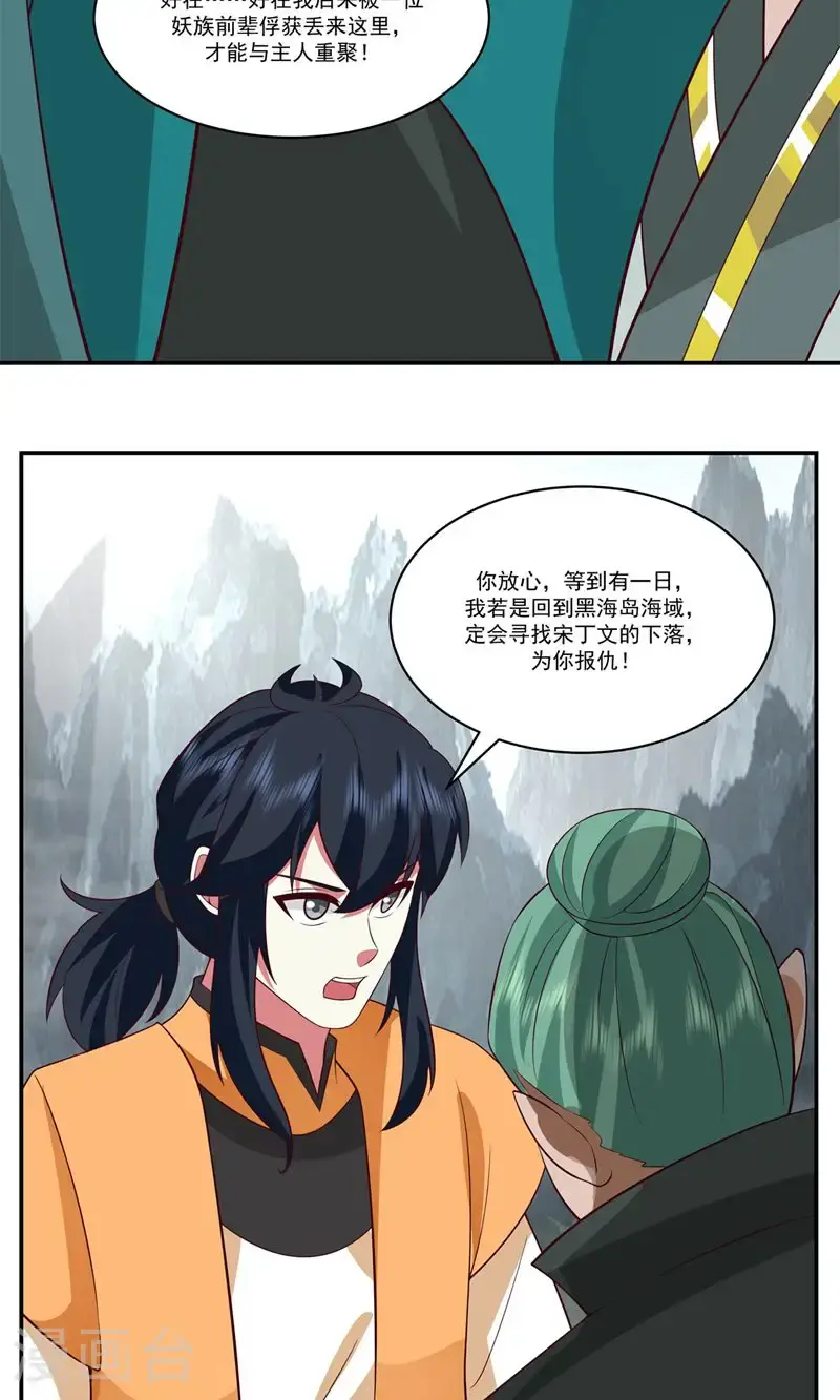 混沌丹神动漫在线免费观看全集漫画,第409话 又见月华初1图