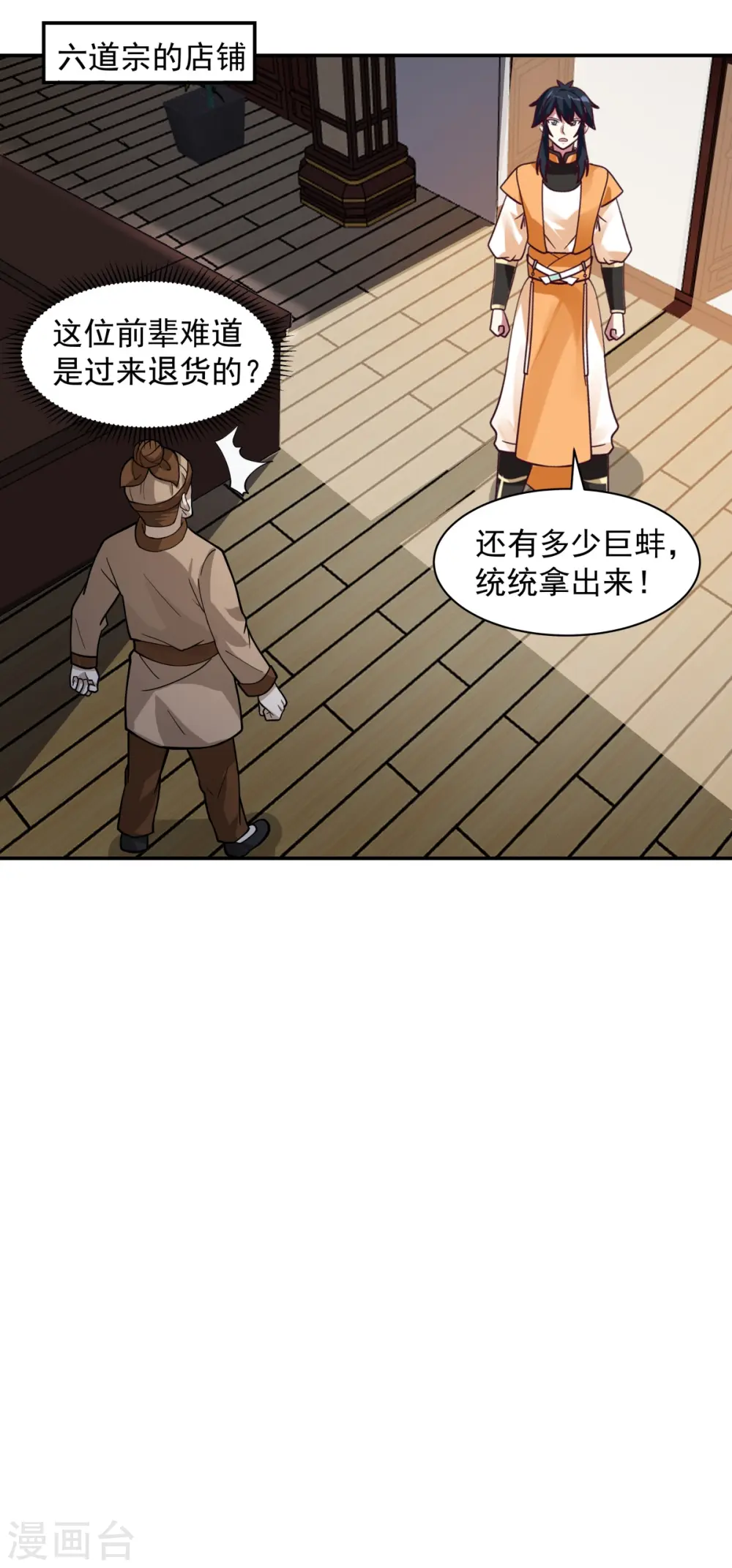混沌丹神全文免费阅读笔趣阁漫画,第285话 成为长老1图