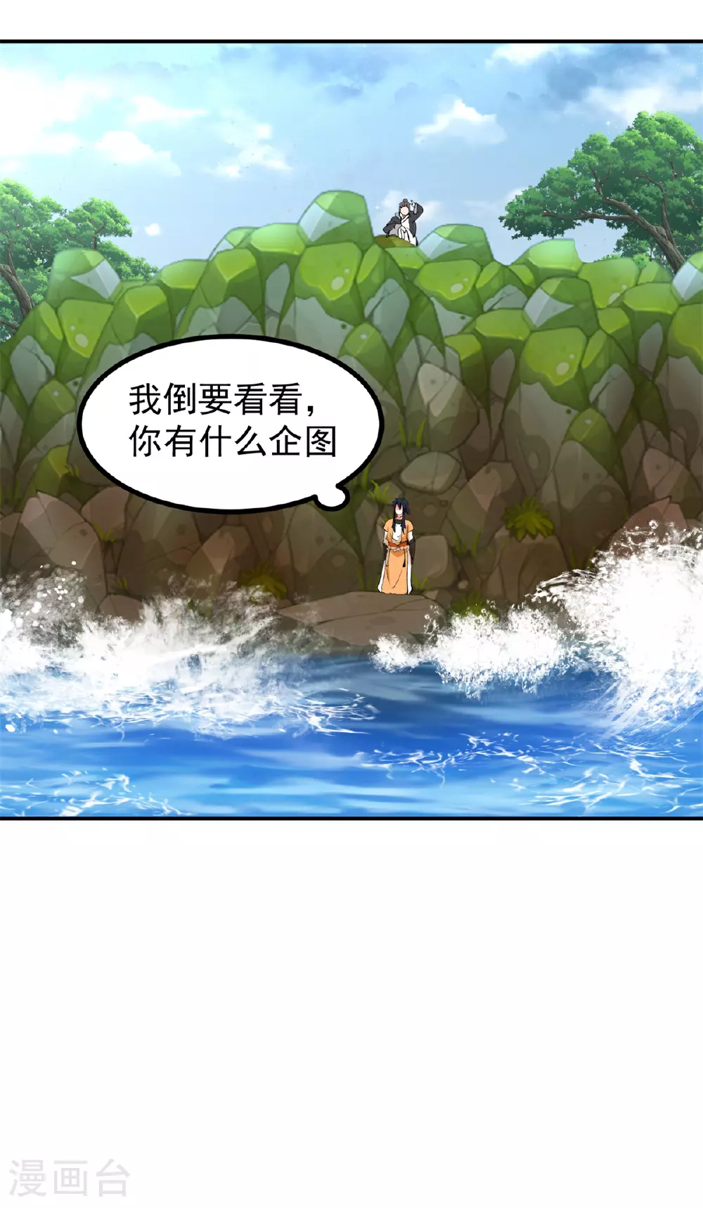 混沌丹神全文免费阅读笔趣阁漫画,第363话 收留月华初1图