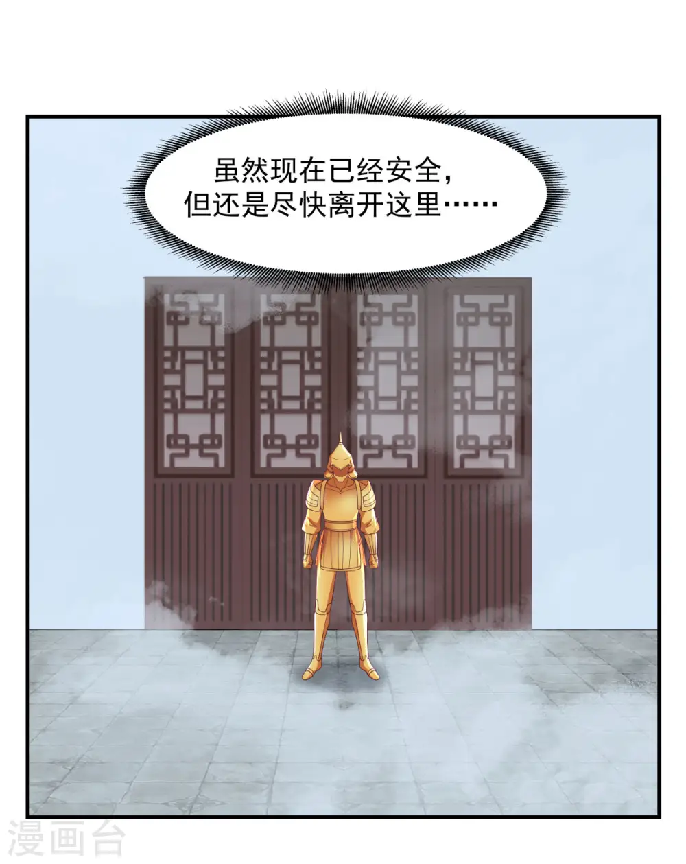 混沌丹神全文免费阅读笔趣阁漫画,第148话 全部杀光2图