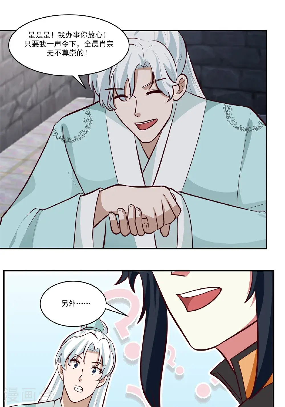 混沌丹神全文免费阅读笔趣阁漫画,第432话 收编童泉2图