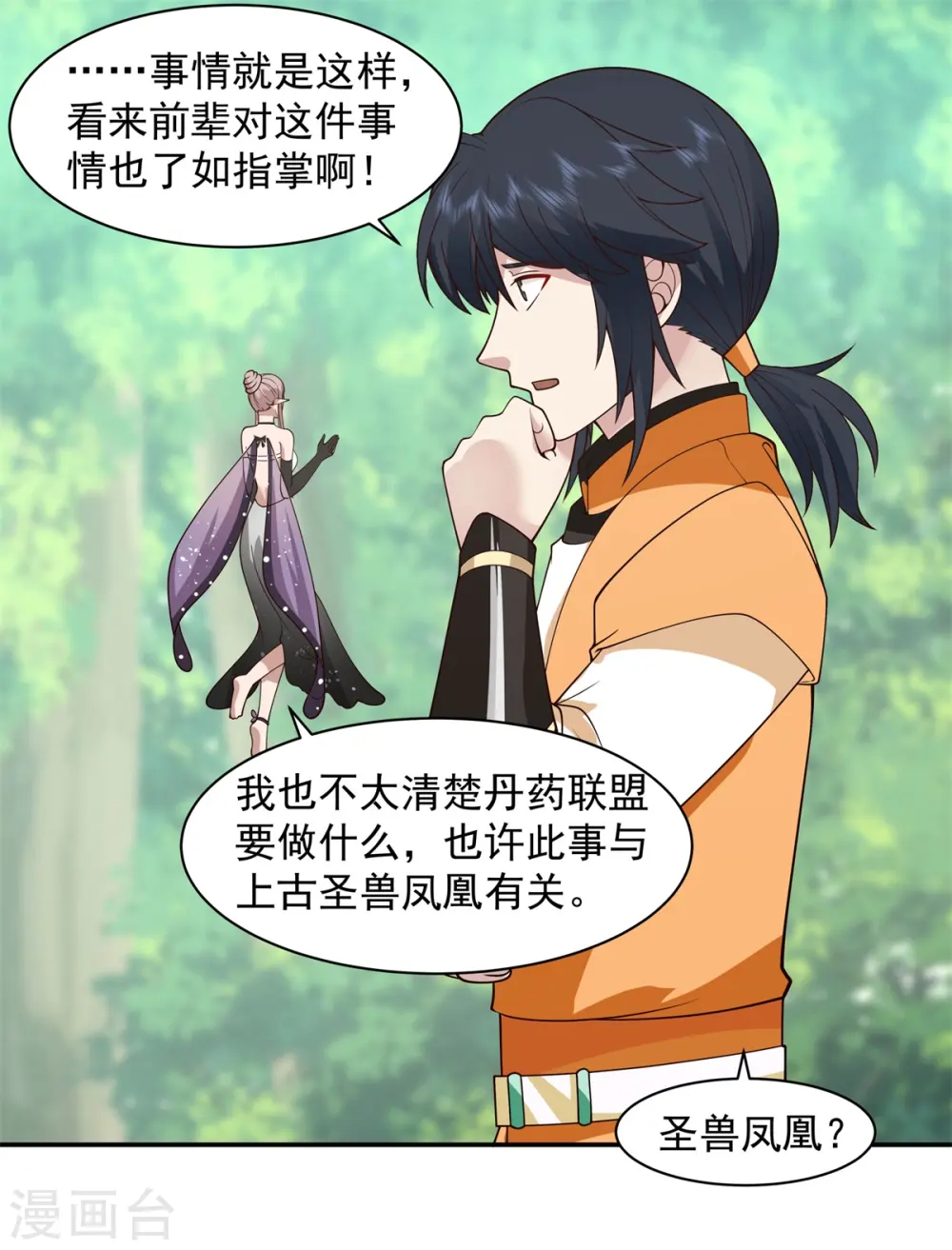 混沌丹神全文免费阅读笔趣阁漫画,第262话 御兽宗的秘密2图