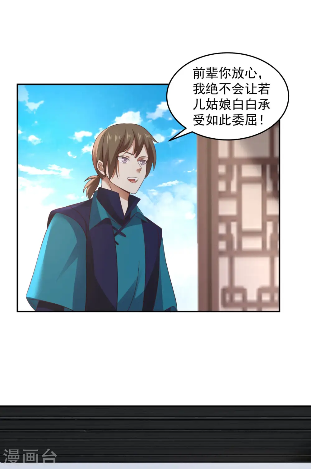混沌丹神全文免费阅读笔趣阁漫画,第139话 保护乌木若儿2图