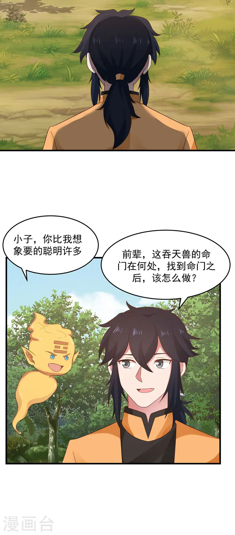 混沌丹神动漫在线免费观看全集漫画,第78话 炼化命门2图